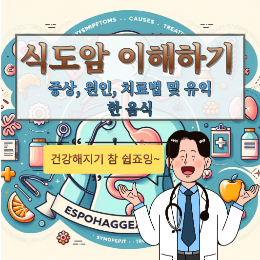 식도암 초기증상