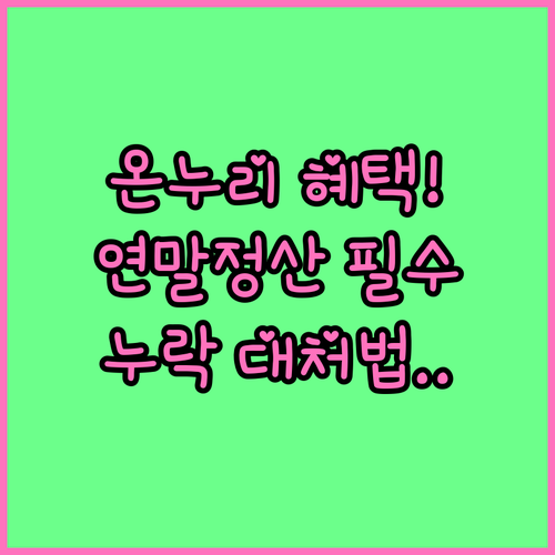 카드형 온누리상품권 연말정산 등록 및..