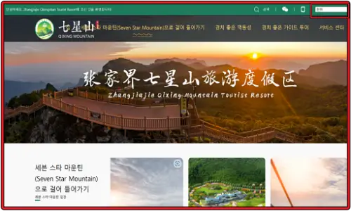 장가계-칠성산-공식-홈페이지-한글판