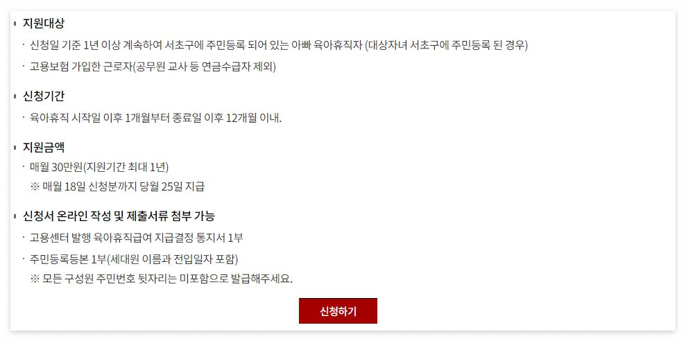 서초구 아빠 육아휴직 장려금 신청방법