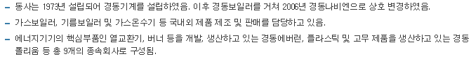 경동나비엔-사업요약