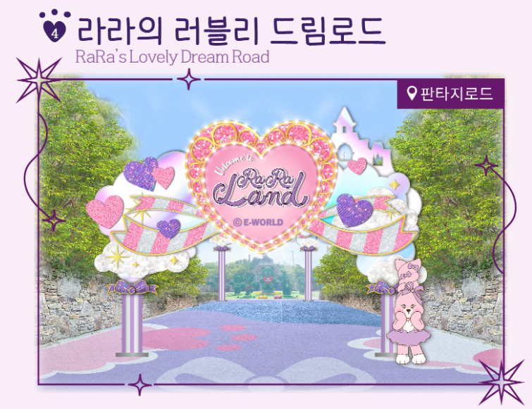 대구 이월드 라라랜드 안내. 기간&#44;지도&#44;프로그램&#44;포토존