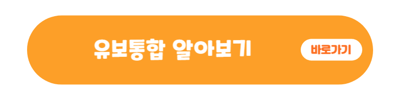 유보통합알아보기