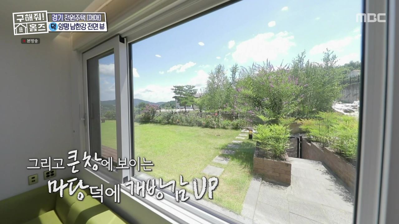 구해줘홈즈 양평군 강상면 남한강 조았단 하우스 최종선택 매물 가격 및 구조 인테리어 리모델링 소개