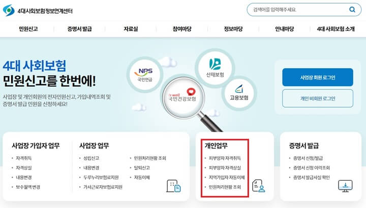 건강보험-피부양자 등록