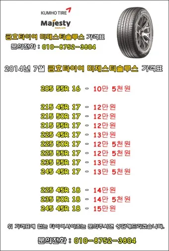 타이어 가격비교 사이트 10선_17