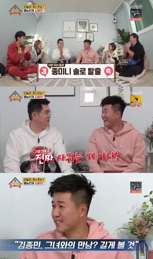 옥탑방문제아들 김종민