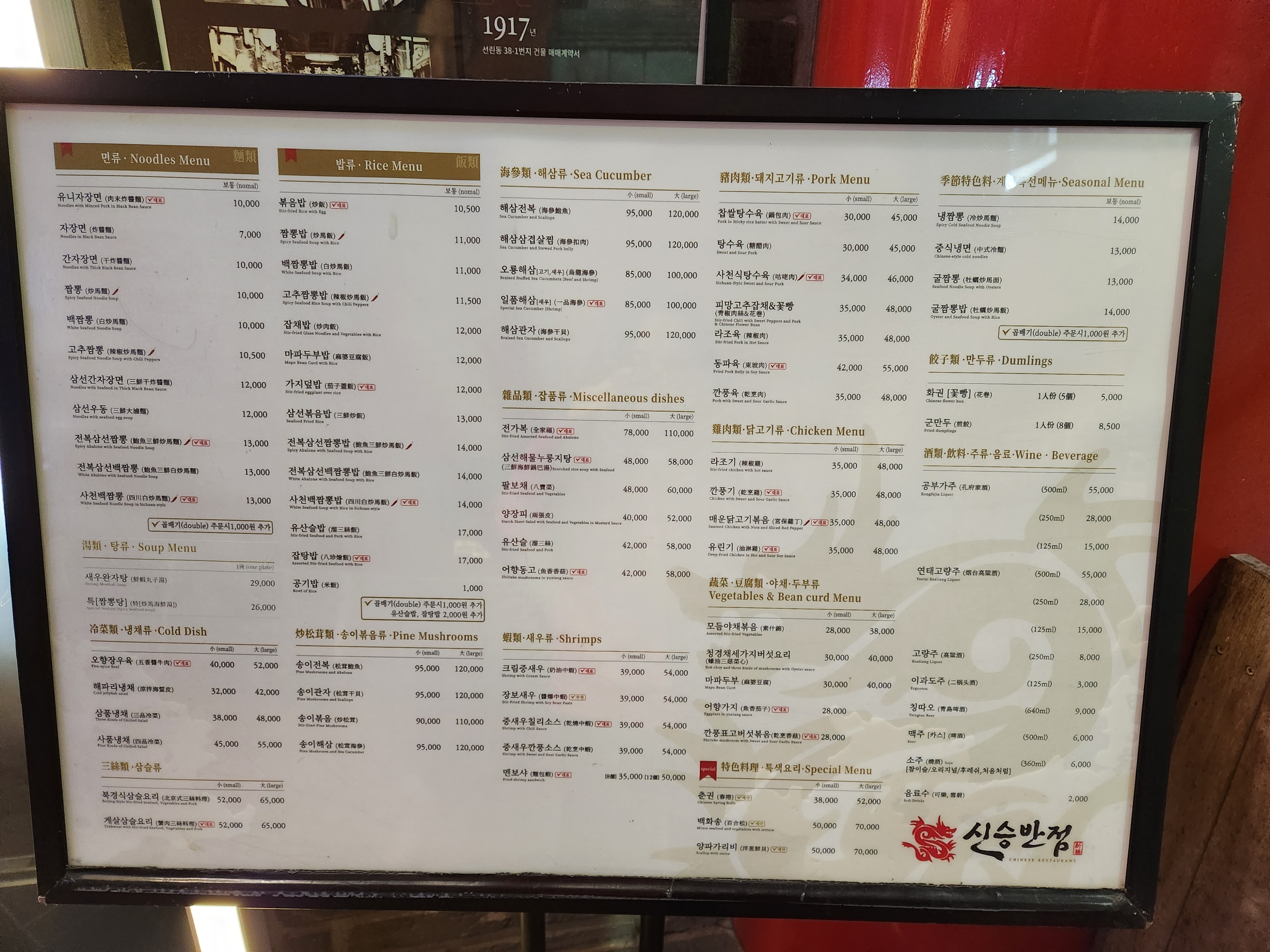 신승반점 메뉴