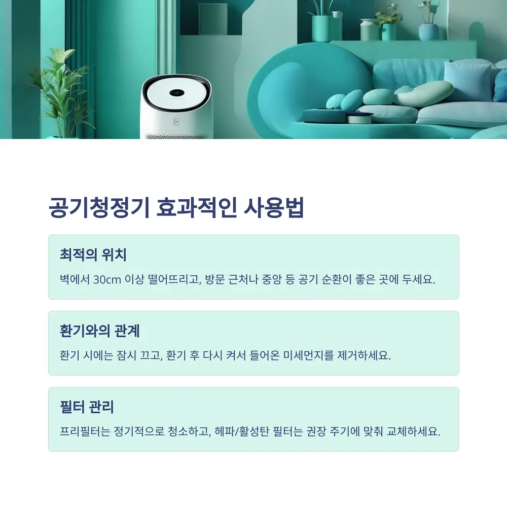 실내공기를 관리하는 법 소개