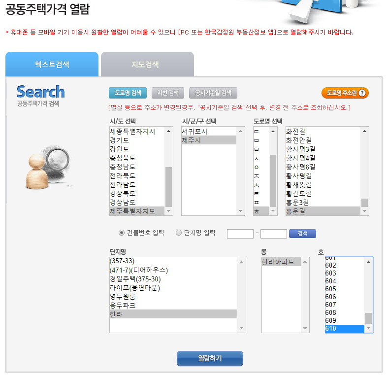 아파트 주소 선택 및 검색 화면