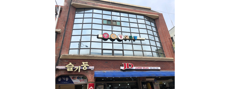 횡성군 당구장