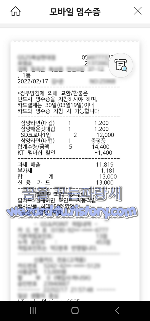 GS25 편의점 코로나 19 자가 진단 키트 영수증