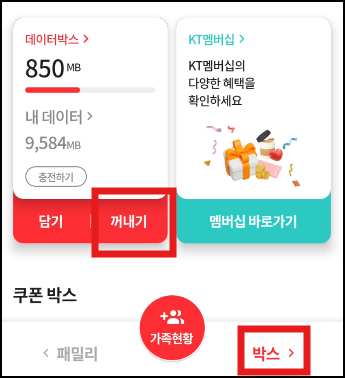 패밀리박스 데이터 꺼내기 화면