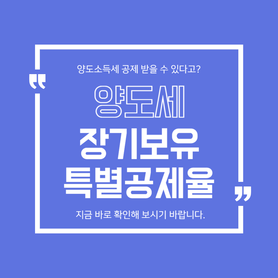 장기보유특별공제율