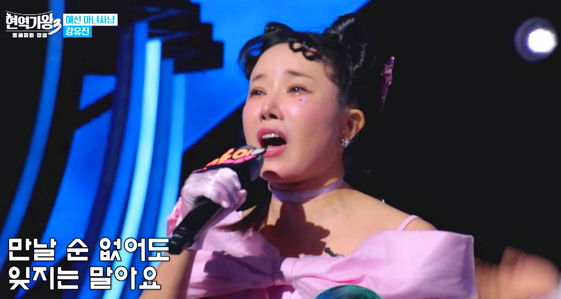 현역가왕 3