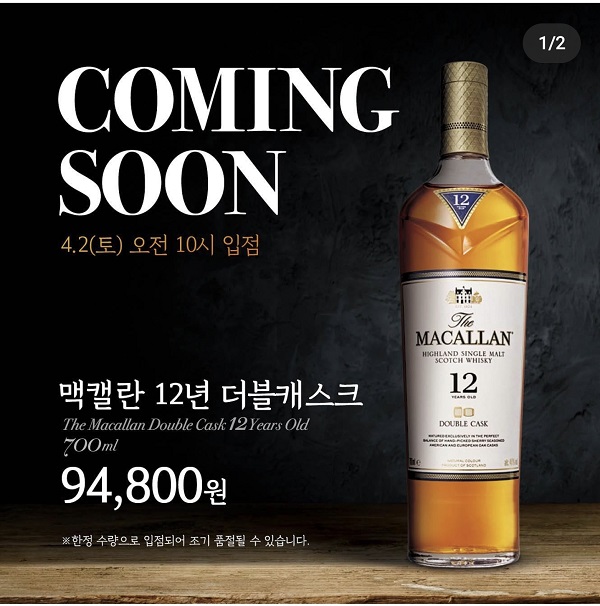맥캘란-12년-더블캐스크-이마트-트레이더스-입점-소식