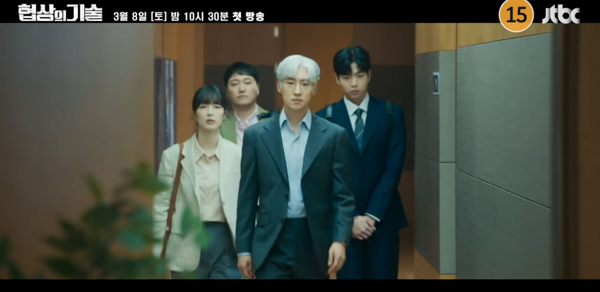 협상의 기술 스냅사진-4