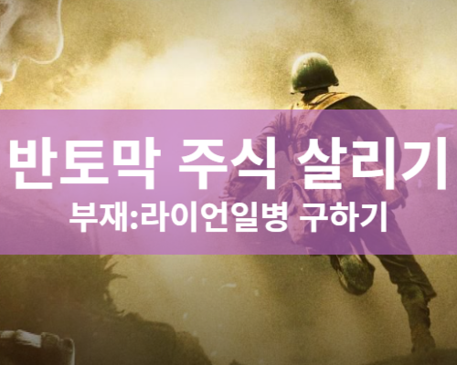 반토막 주식 매매기법