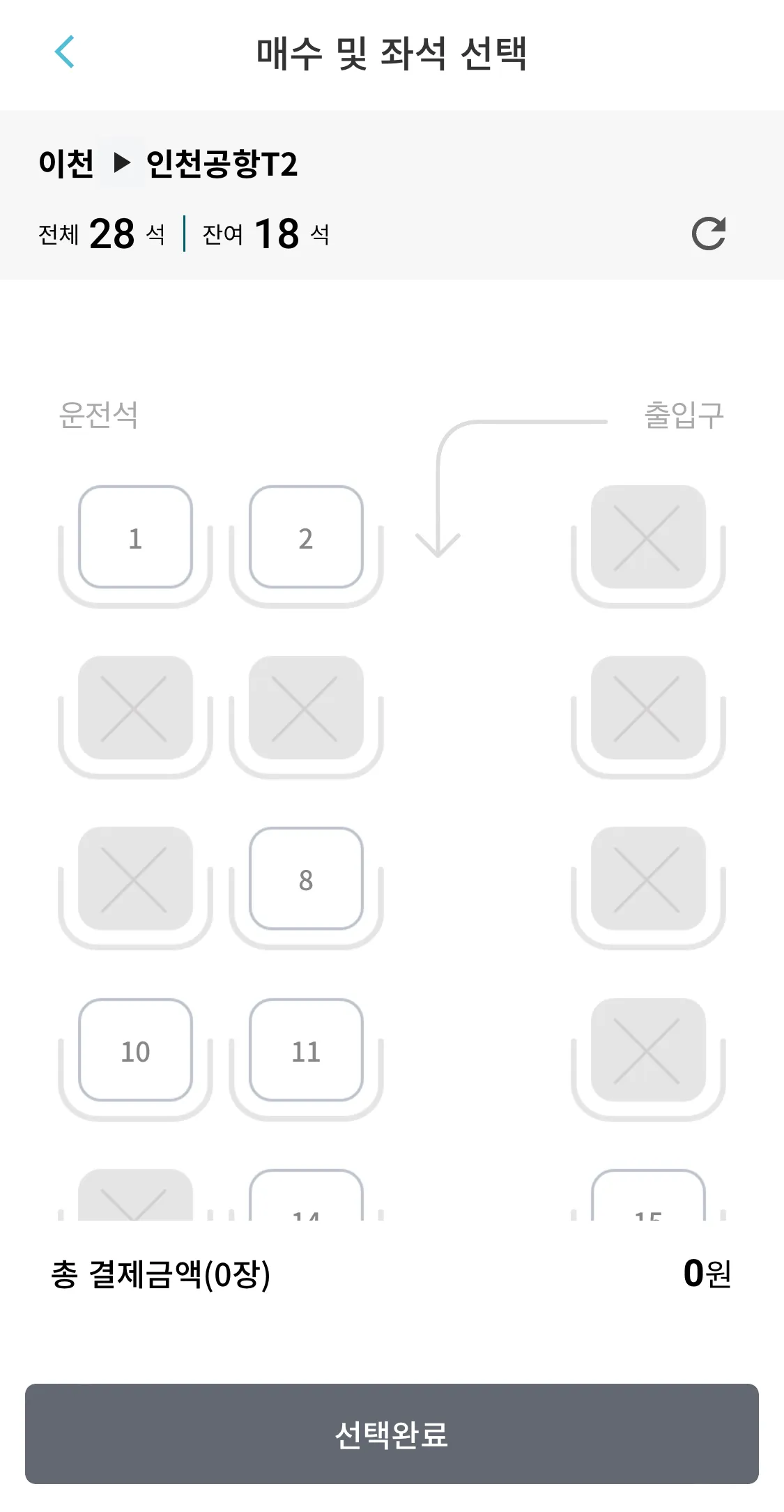 앉을 좌석을 선택한 후 인천공항으로 가는 리무진 버스 요금 결재