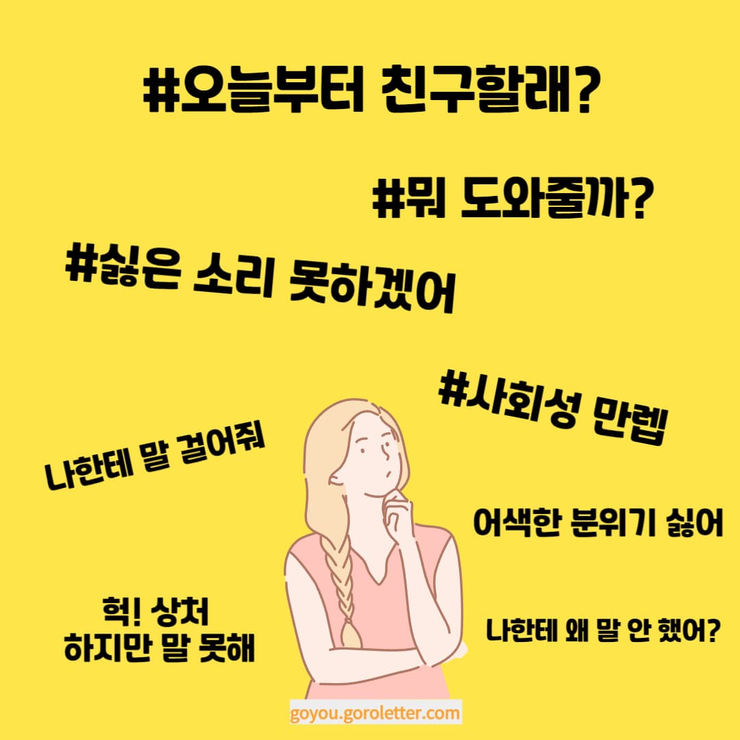 ESFJ 머릿속