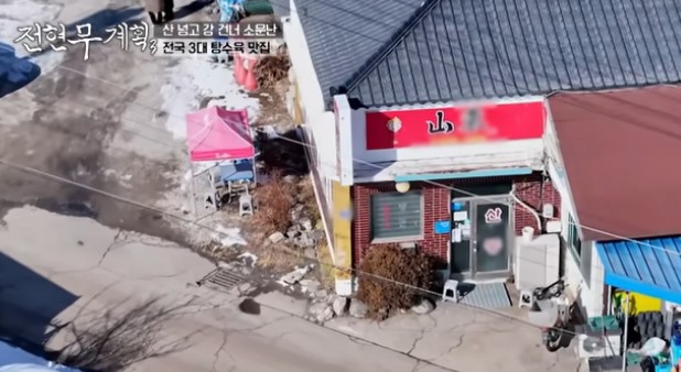 전현무계획3 포천 탕수육 맛집 산둥 위치, 후기/리뷰