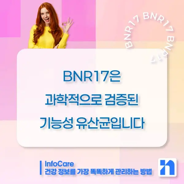 BNR17 유산균&amp;#44; 효능&amp;#44; 복용법&amp;#44; BNR17 다이어트 유산균
