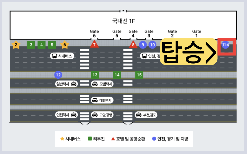 김포공항 공항버스 탑승장 승차장 위치