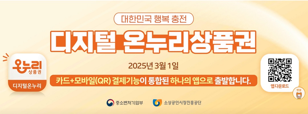 온누리상품권 포스터
