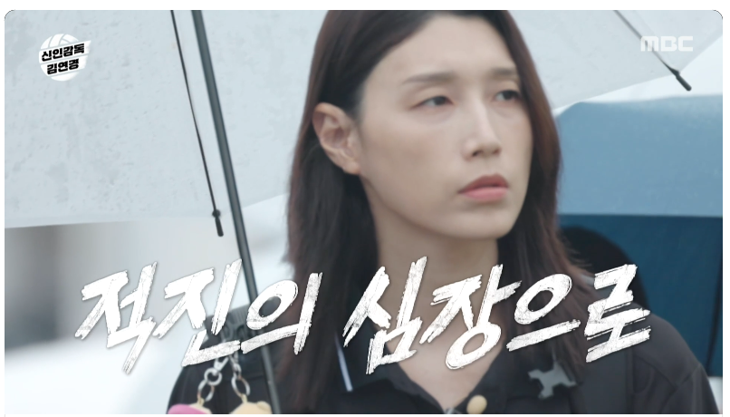 예능과 스포츠가 만났다 &mdash; &lsquo;신인감독 김연경&rsquo; 4회 한일전 집중 리뷰!