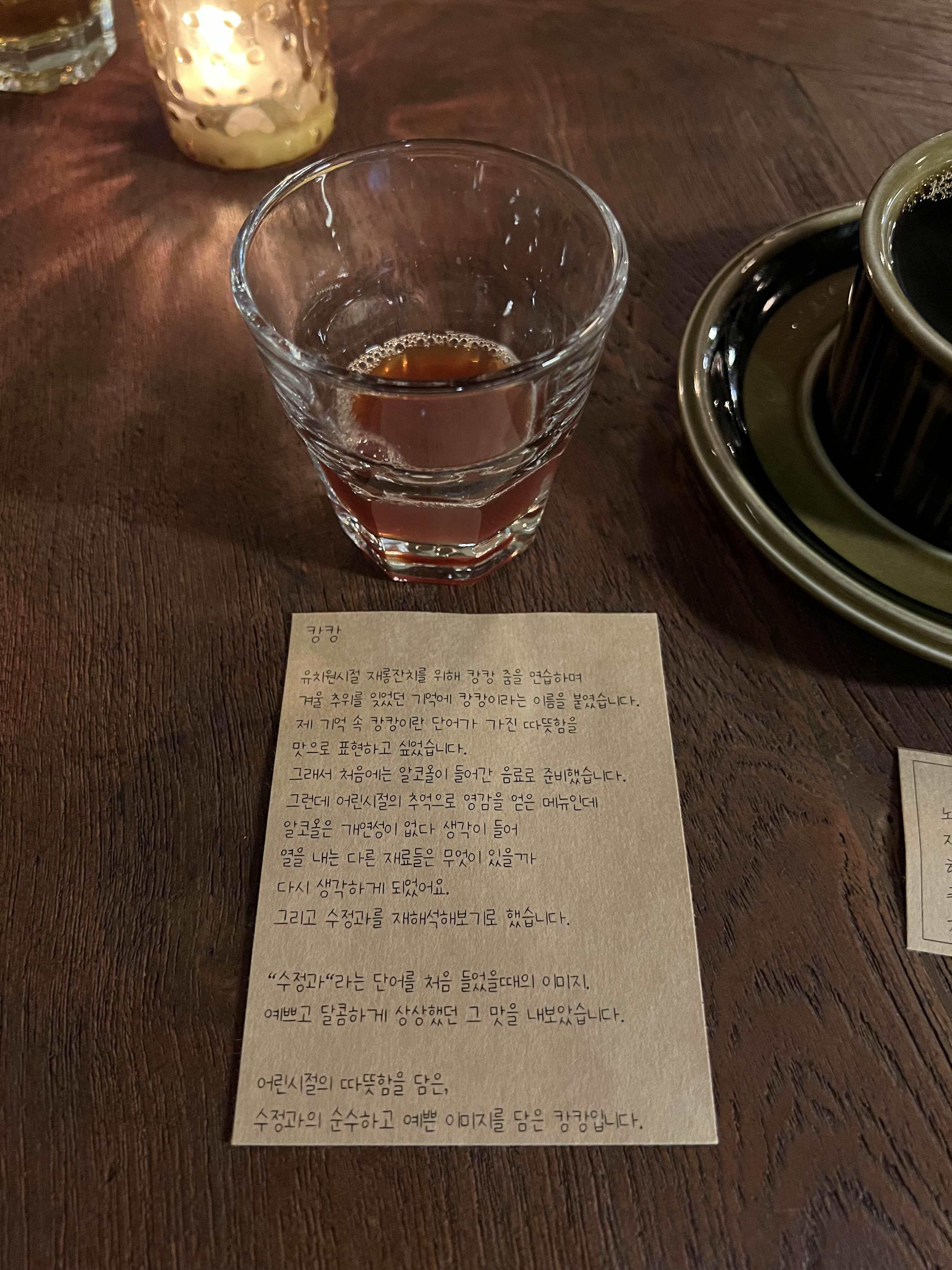 서비스로 받은 음료 "캉캉" 사진