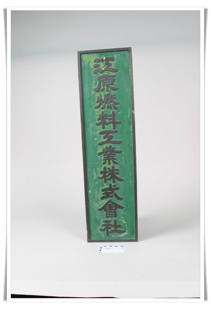 태백석탄박물관, 유물 기증 45점 확보…석탄산업 역사 보존 성과