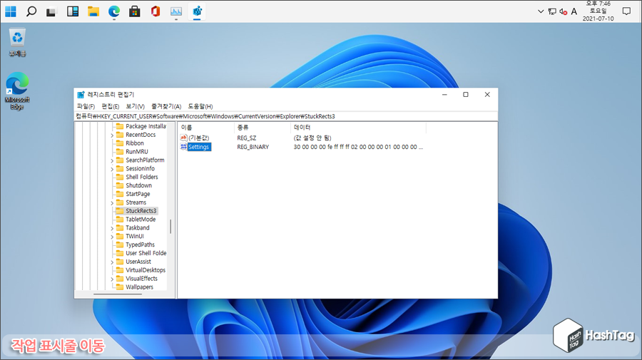 작업 표시줄 확인