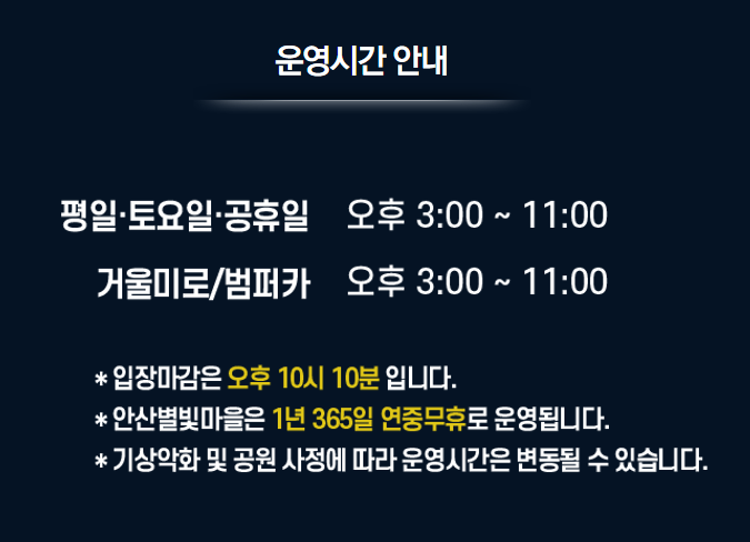 안산 별빛마을 애니멀 하트빌리지 빛축제 운영시간