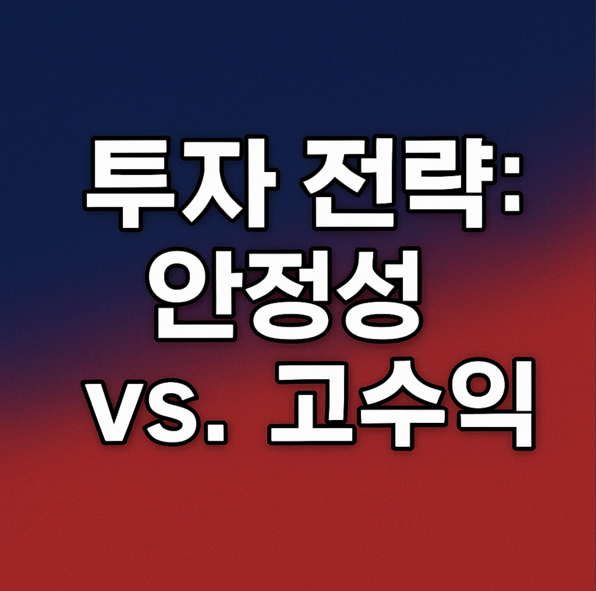 양자 컴퓨터 투자 전략