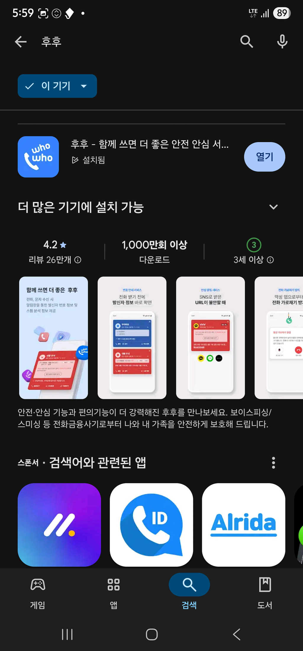 스팸차단 필수어플 &amp;#39;후후&amp;#39;