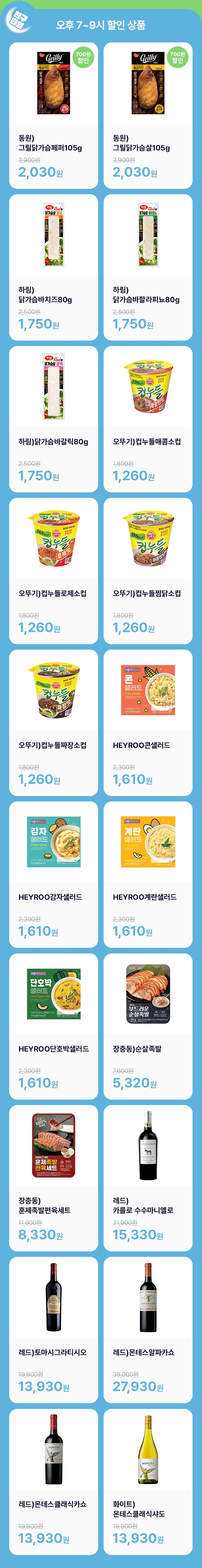 CU 친구타임 오후 7시~9시 할인상품 포스터