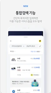 카카오택시 앱