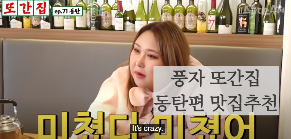 동탄맛집 풍자 또간집