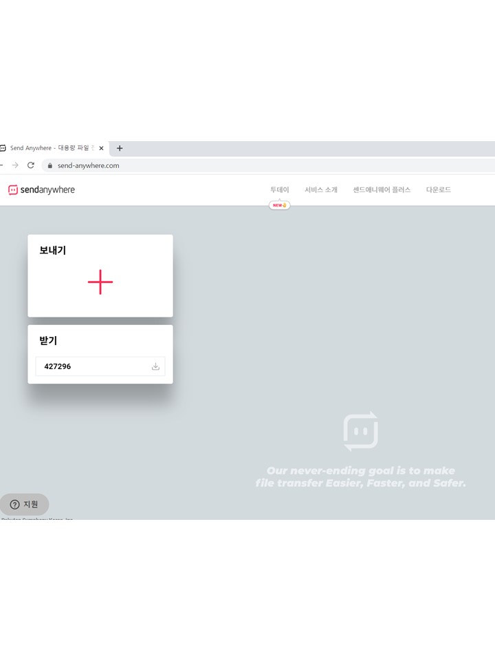 센드애니웨어 홈페이지