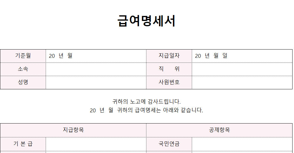 급여명세서-샘플-이미지