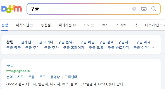 구글 홈페이지 메인 화면에서 로그인 버튼을 찾기 위해 접속한 모습