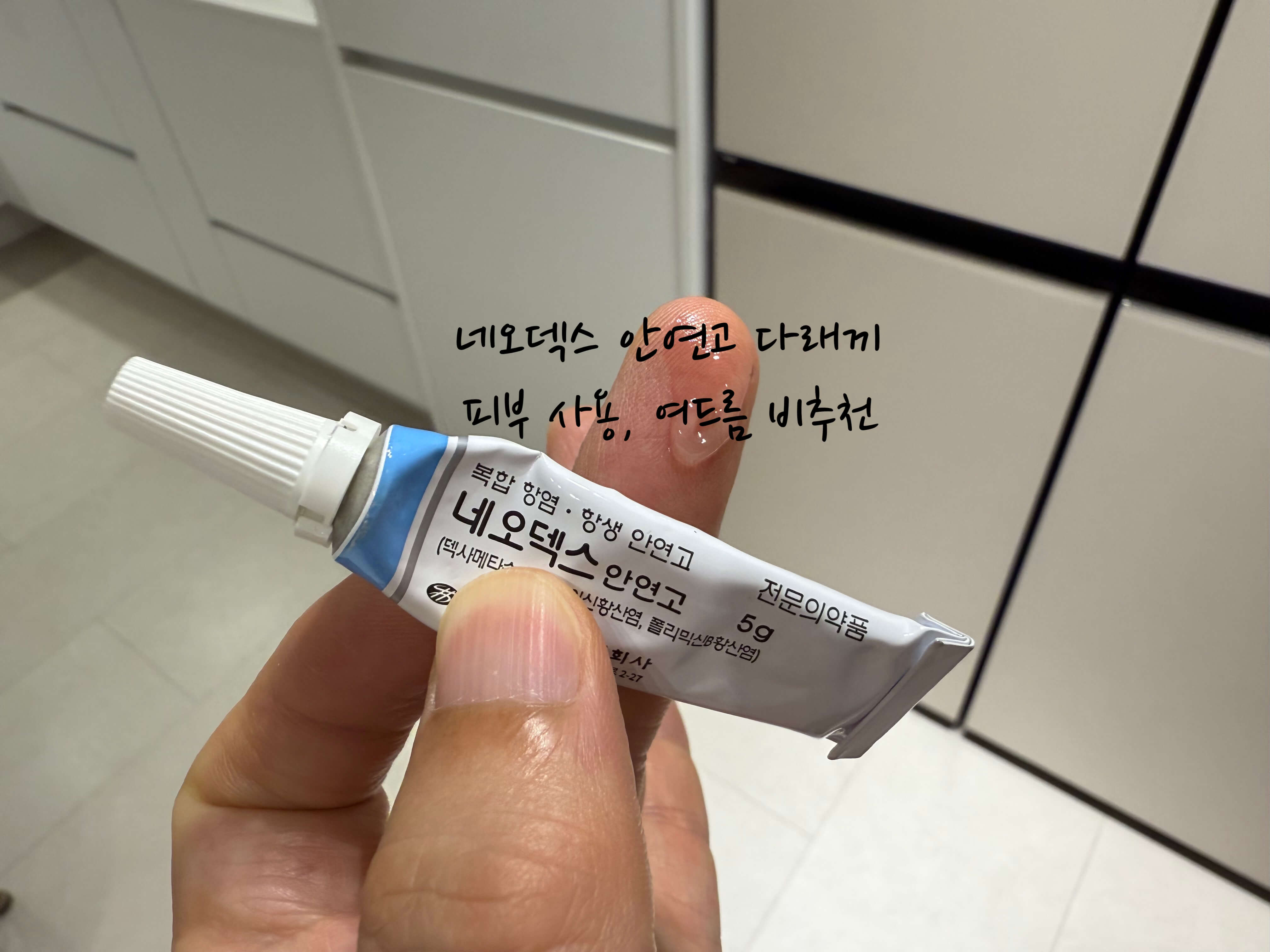 네오덱스 안연고