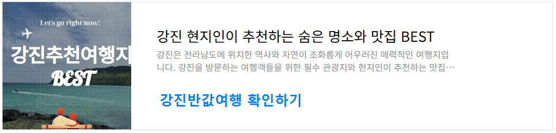 강진반값여행