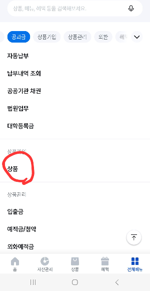 신한은행-SOL의-가입상품-메뉴입니다.