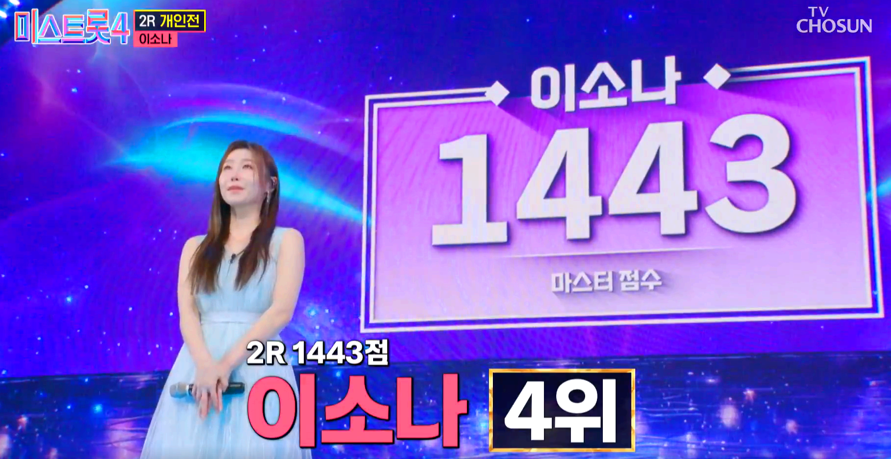 미스트롯 4