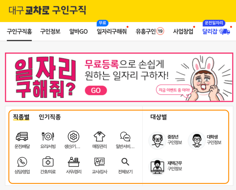 대구교차로-구인구직-카테고리분류