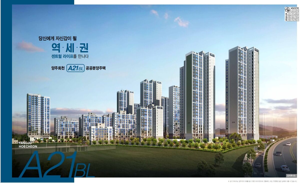 5.30 줍줍! 양주회천 A18, A21분양가, 평면도, 중도금대출
