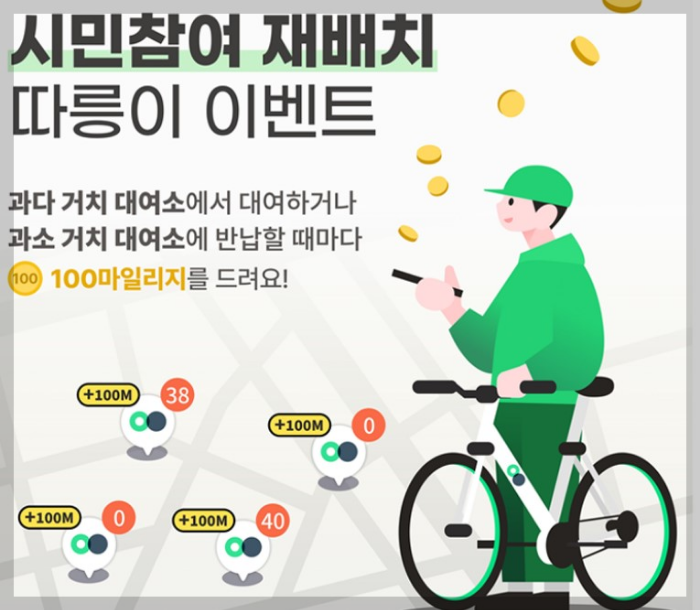 따릉이빌리고 티머니마일리지적립안내