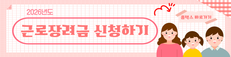 근로장려금
