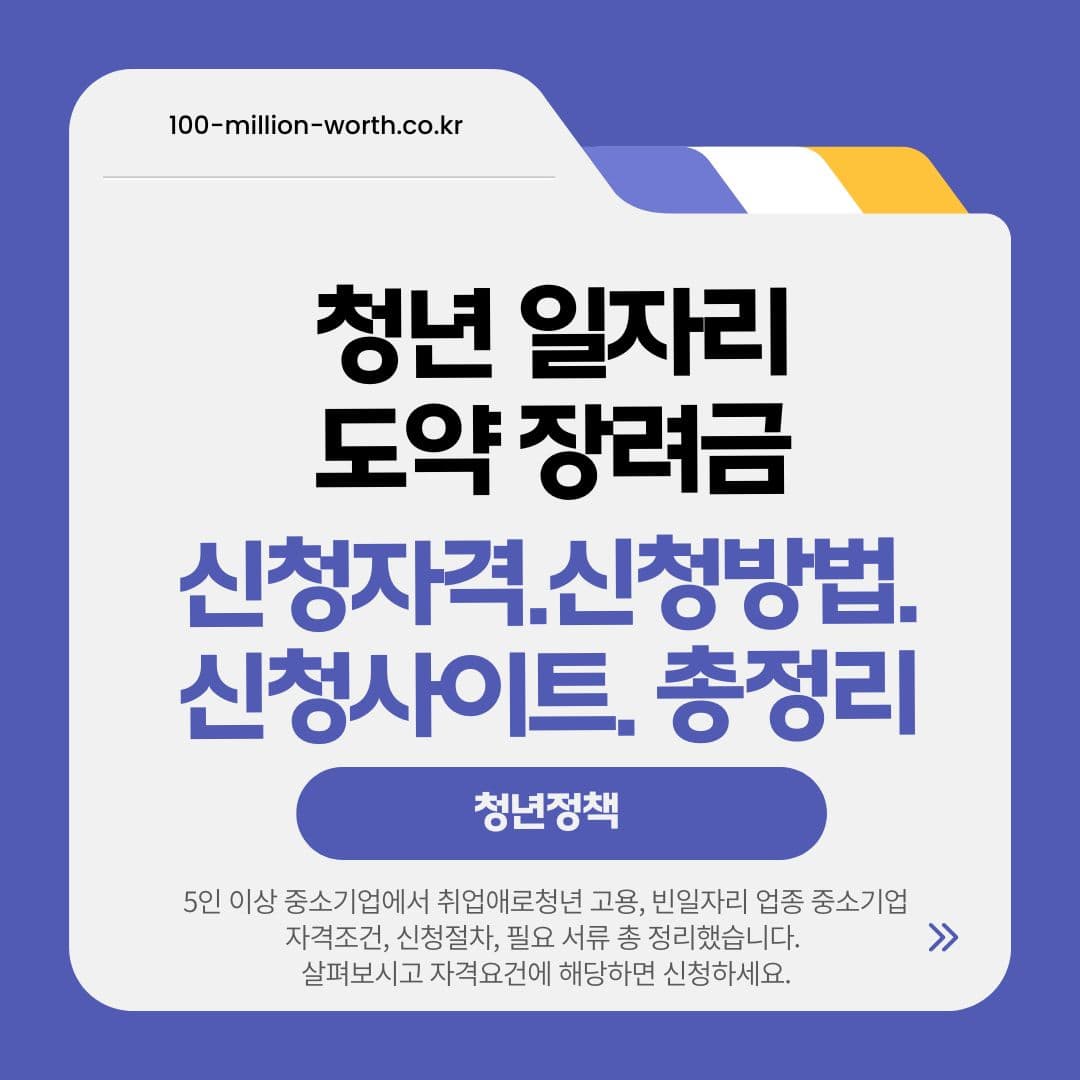 청년일자리 도약 장려금
